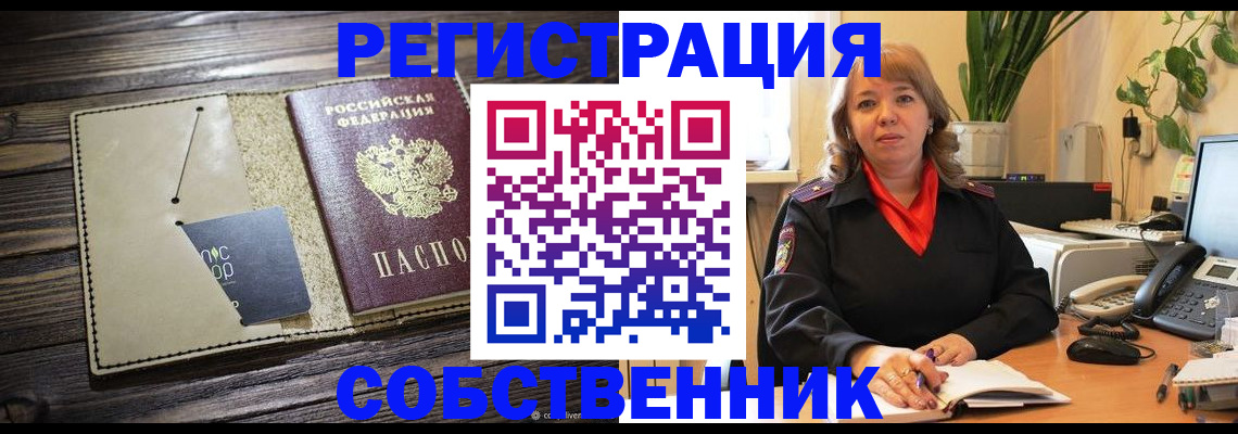 временная регистрация 2025 в Кыштыме