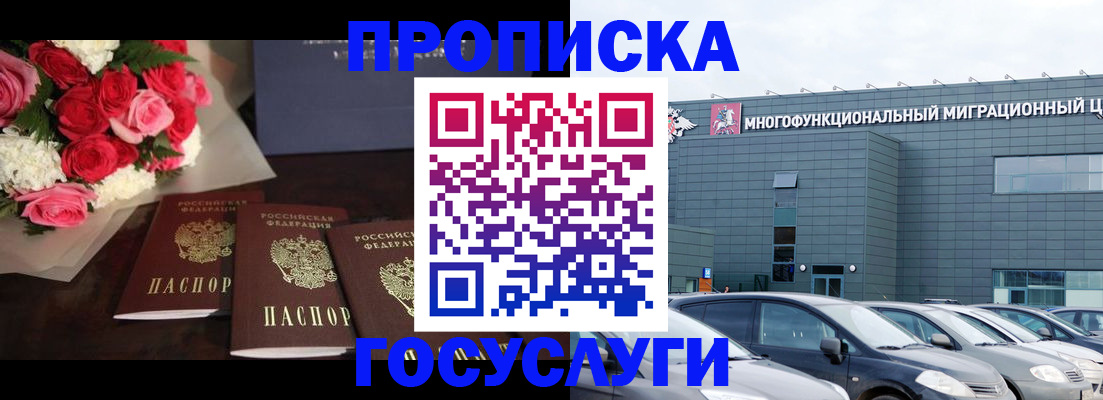 прописка законно в Кыштыме