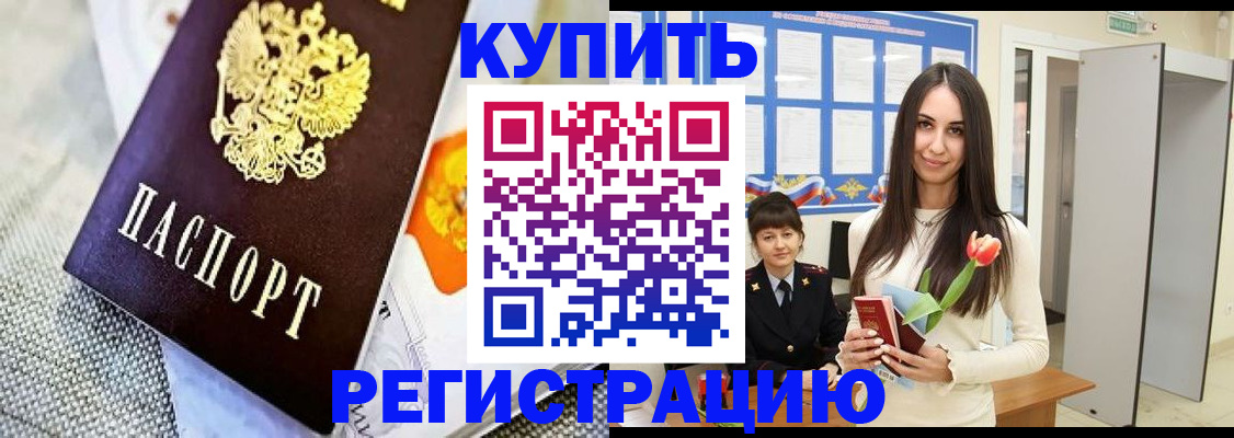 купить прописку в Кыштыме